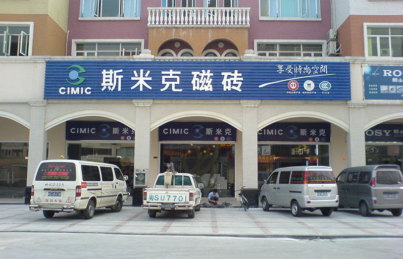 门头招牌