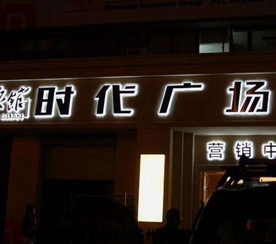 门头发光字