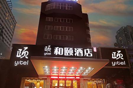 颐和酒店集团图片