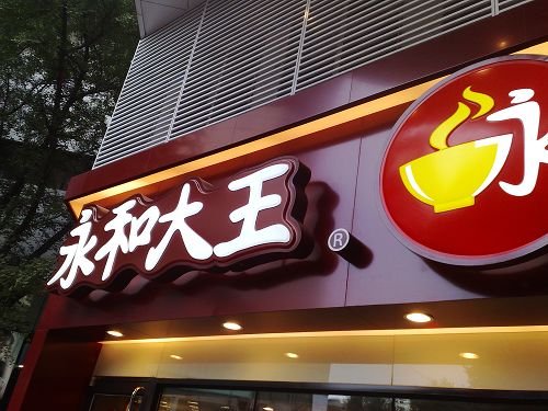 连锁店吸塑门头