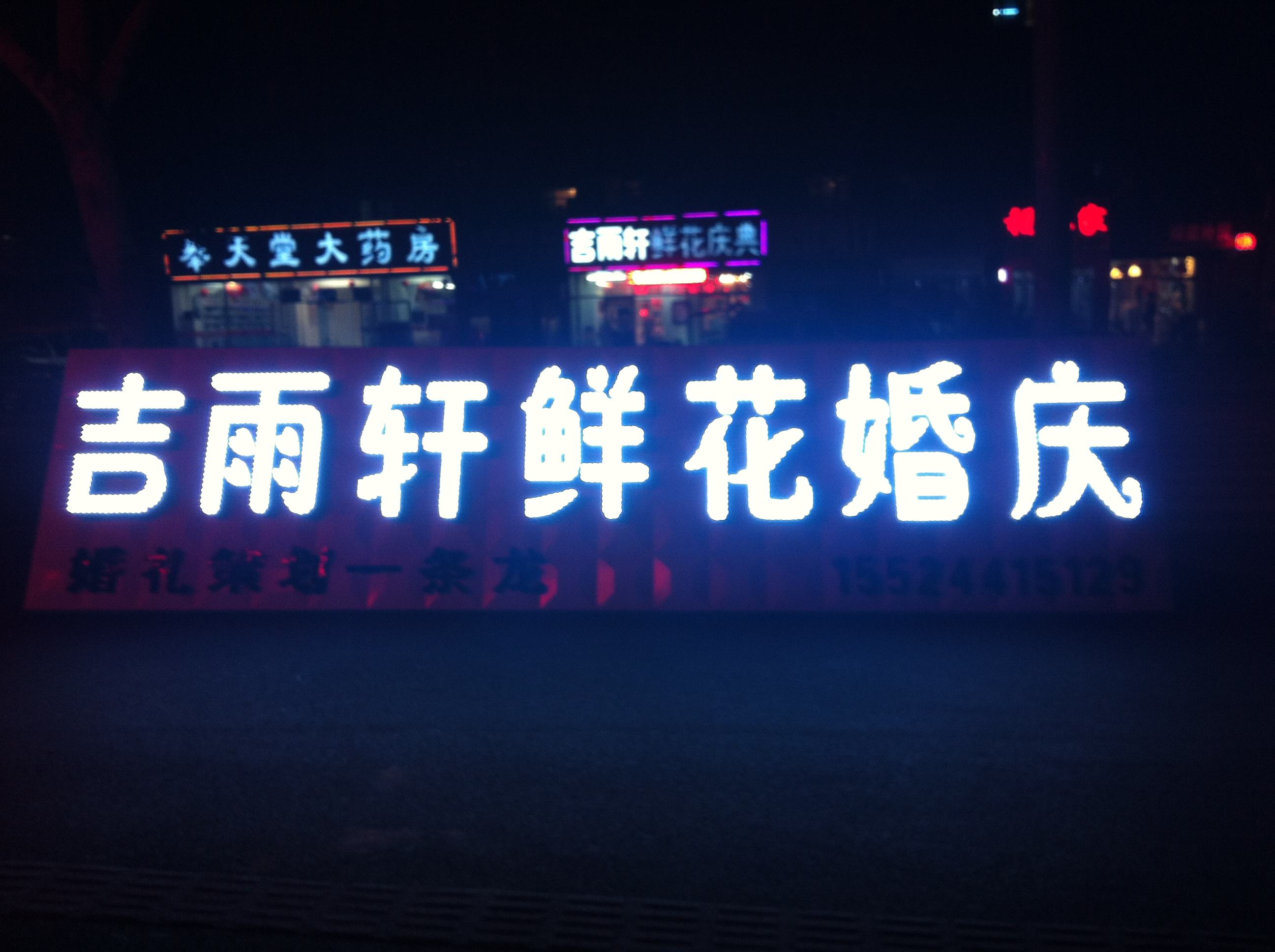 发光字电源