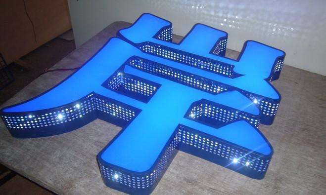LED发光字