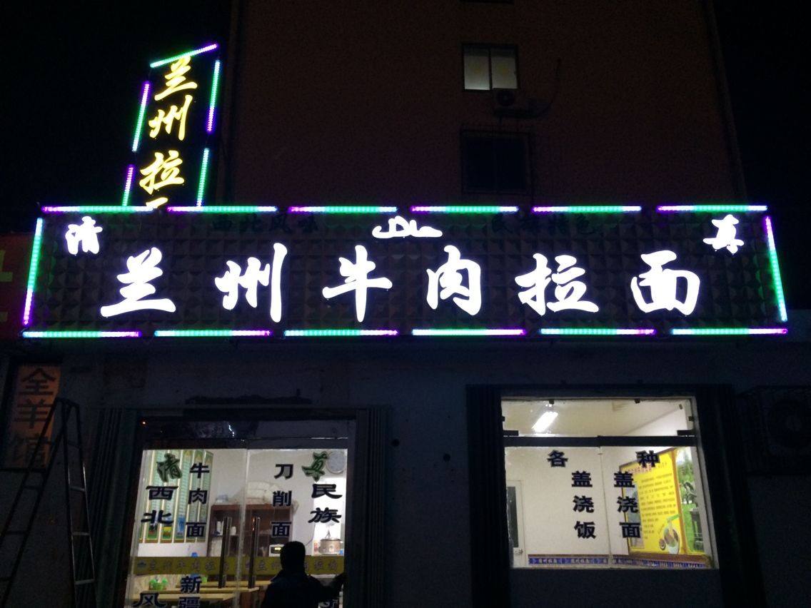 门头发光字