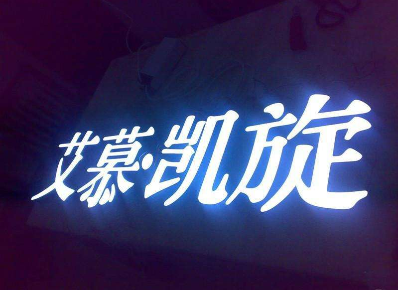 LED发光字