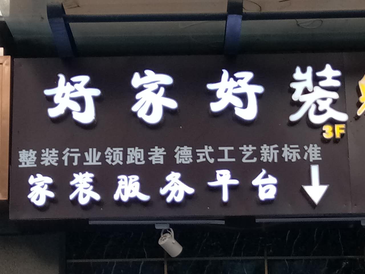 LED发光字