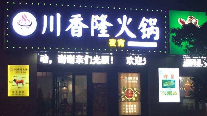 LED发光字招牌