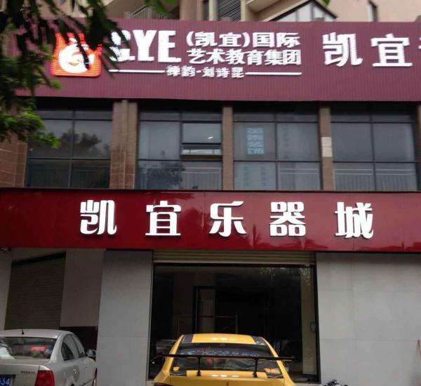 铝边字招牌