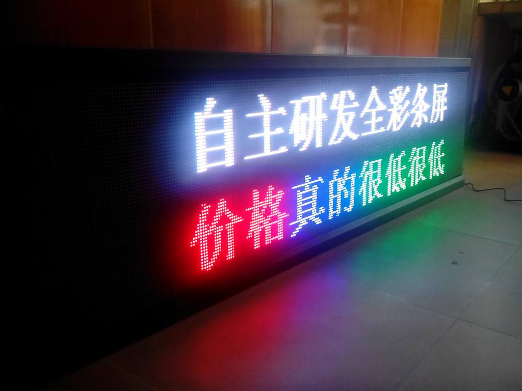 LED显示屏