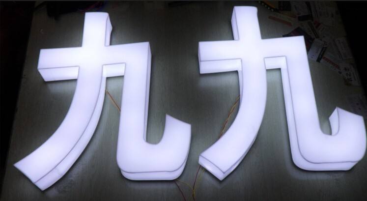 亚克力发光字