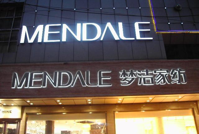 广告招牌发光字