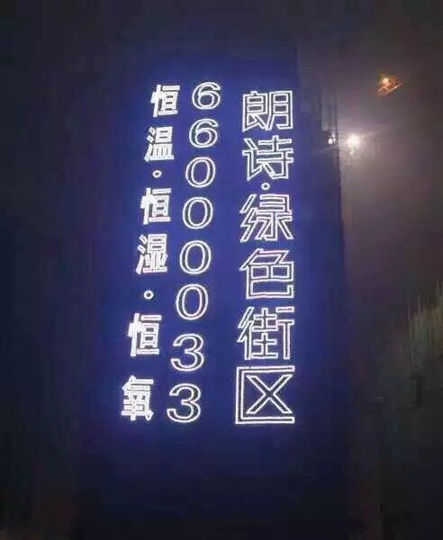 楼体发光字