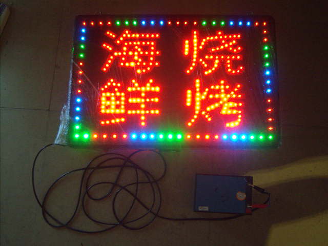 LED灯板招牌