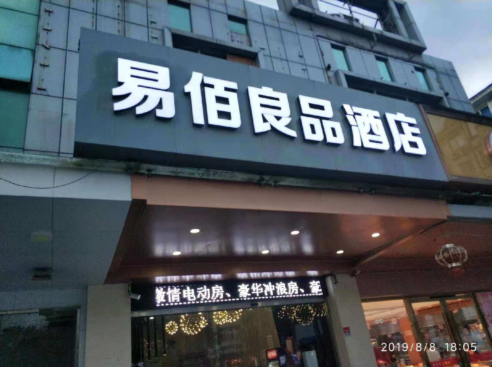 酒店门头招牌