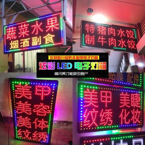 LED电子招牌