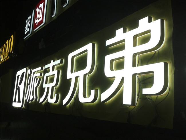 迷你发光字