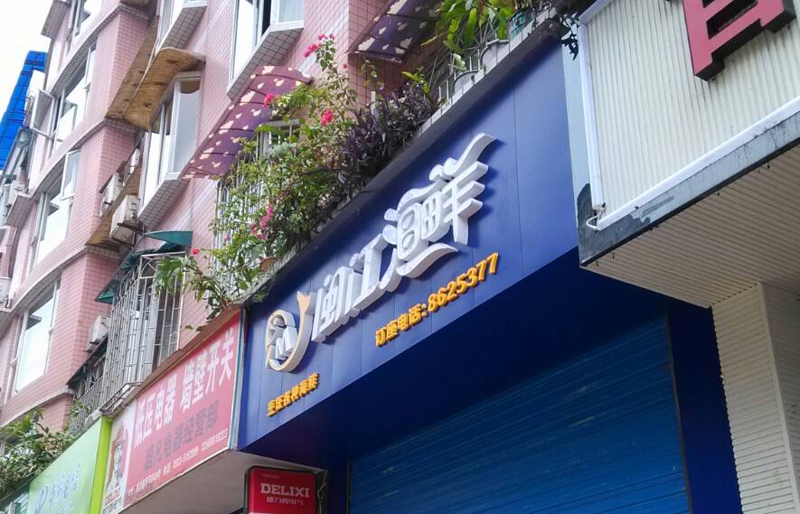 广告招牌