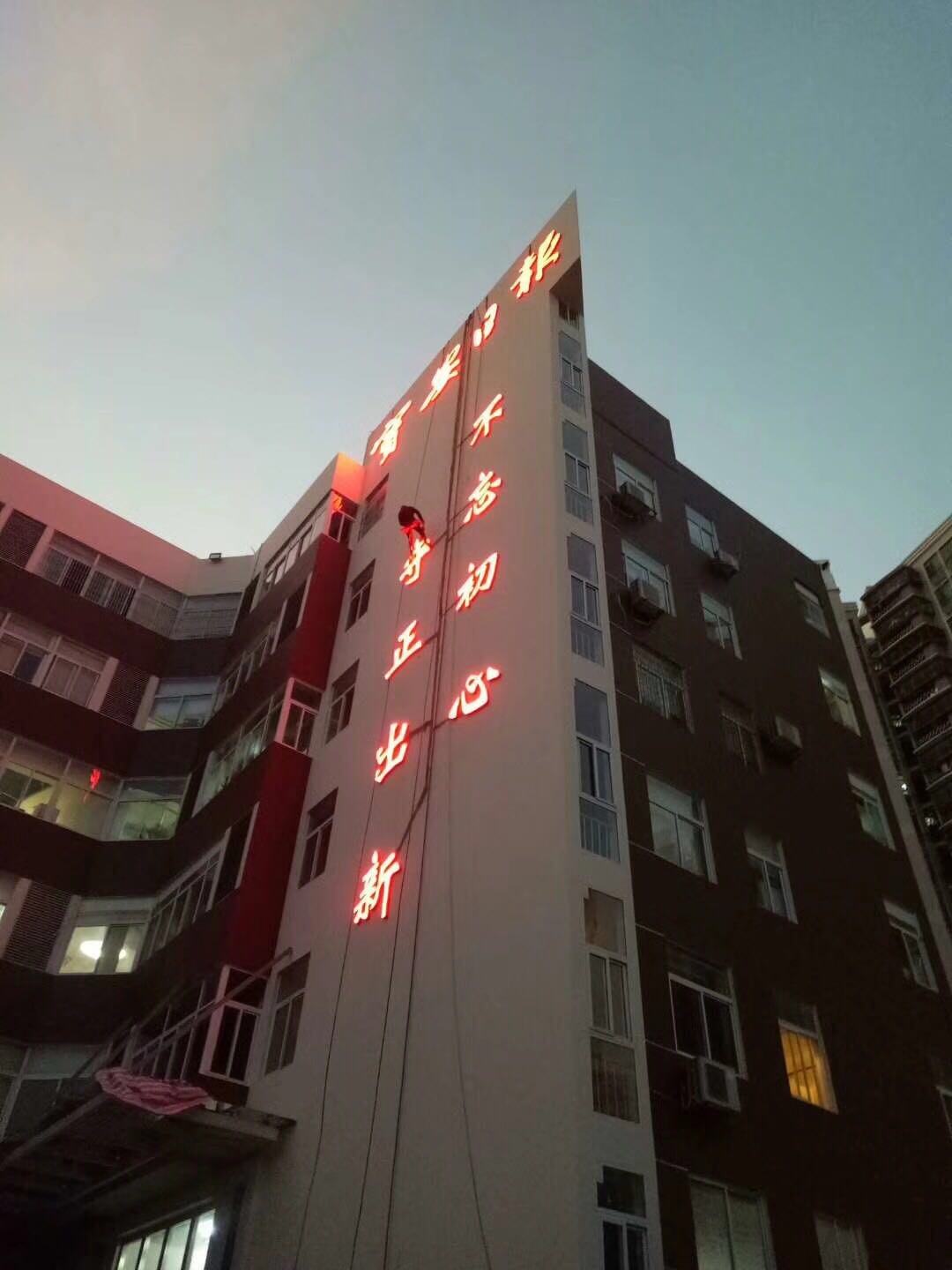 楼顶大字