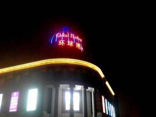楼顶大字