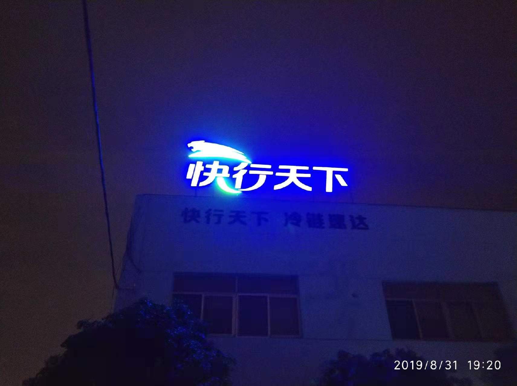 楼顶发光字