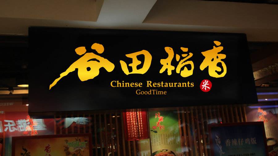 饭店门头招牌制作流程是什么-上海恒心广告集团