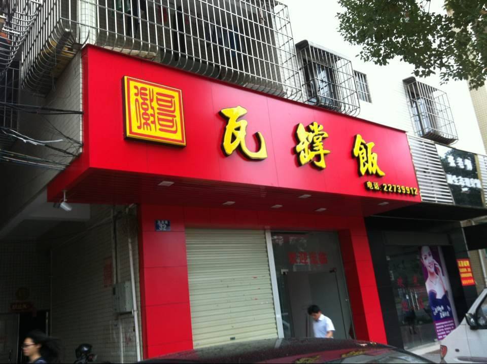 吸塑发光字