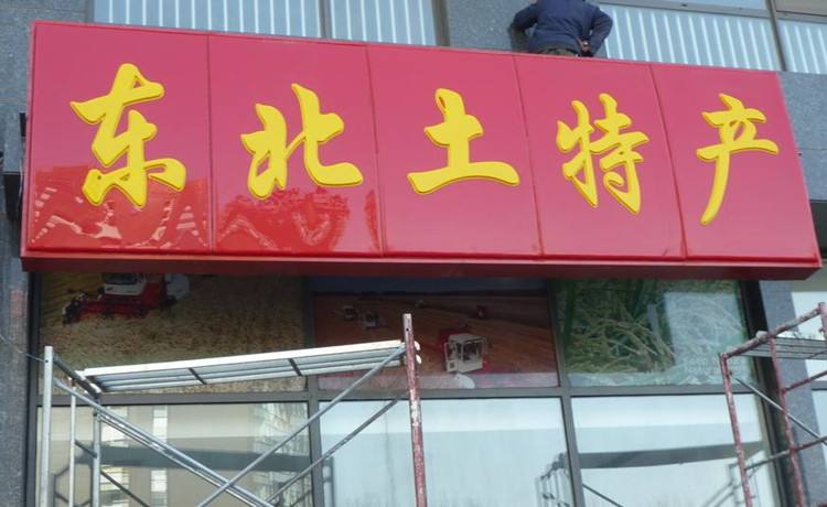 吸塑灯箱