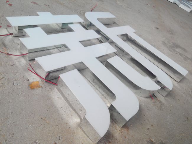 发光字