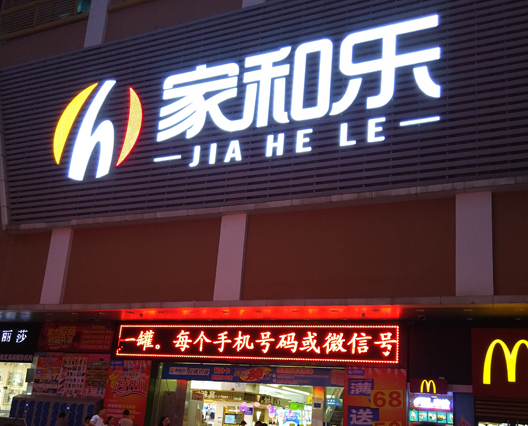 店铺招牌