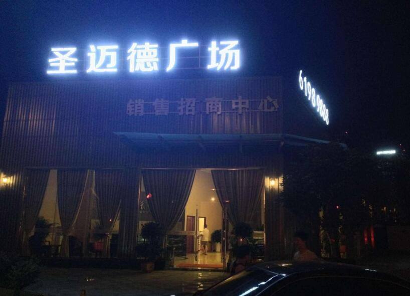 发光字招牌
