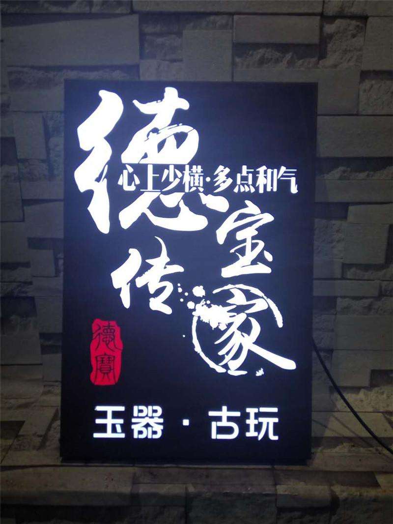 发光字