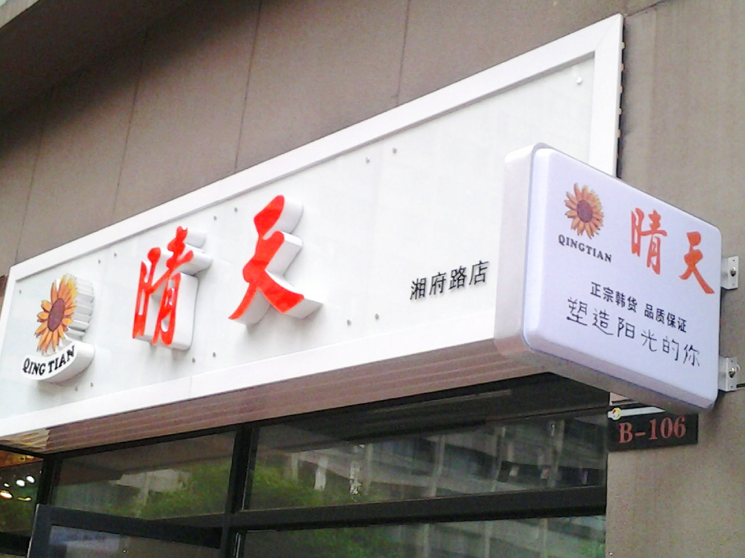 门头招牌