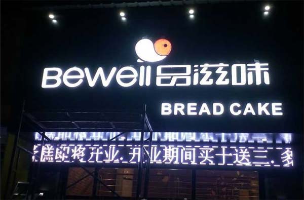 LED发光字牌
