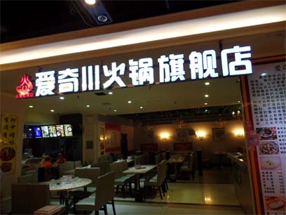 店面门头