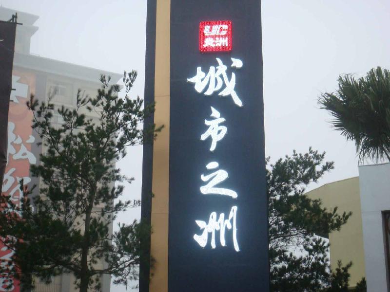 发光字牌