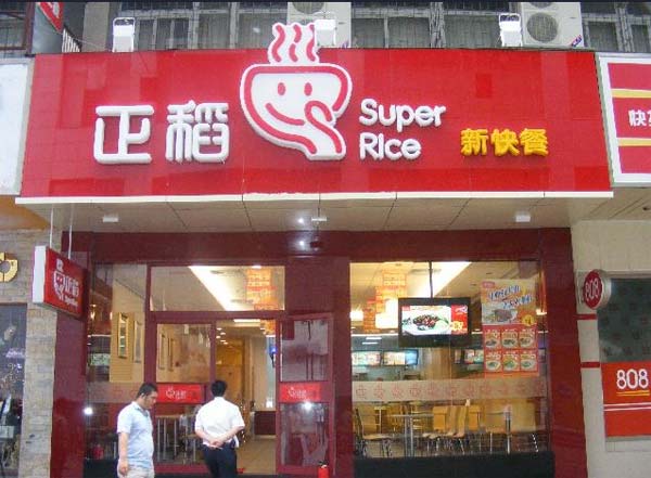 门头招牌