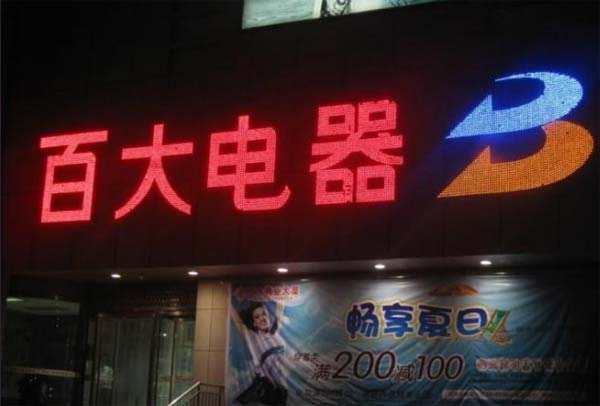 穿孔字