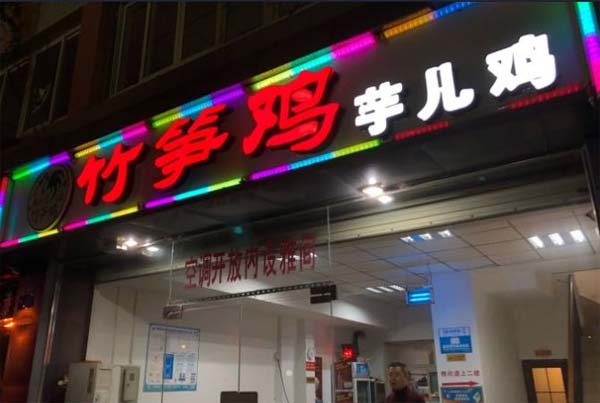 穿孔字