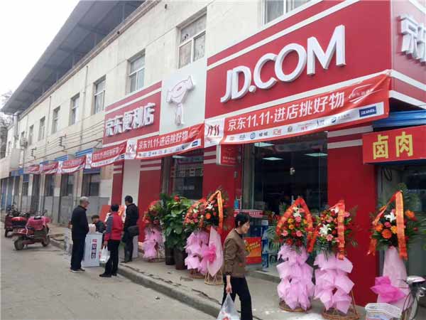 京东发光字店招