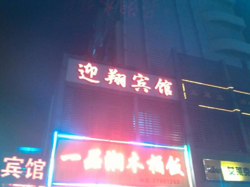 外墙发光字