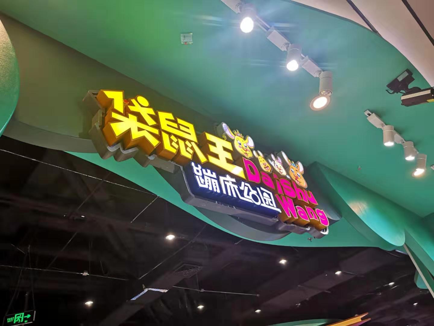 发光字