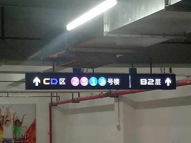 停车场导向标识牌