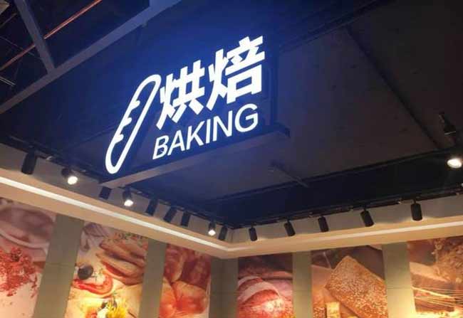 发光字