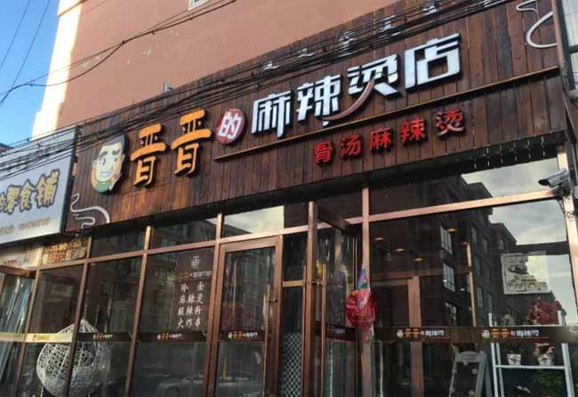 店面招牌