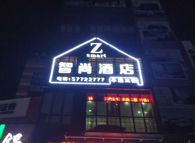 智商酒店楼顶字,墙面发光字,高空字案例