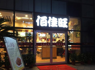 门头招牌