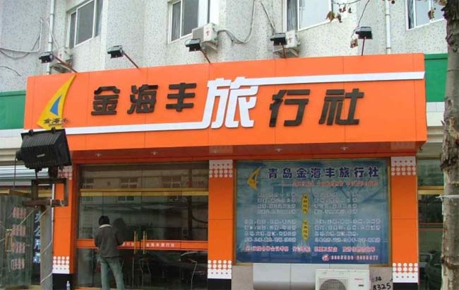 铝塑板门头
