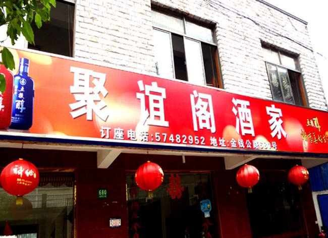 喷绘门头