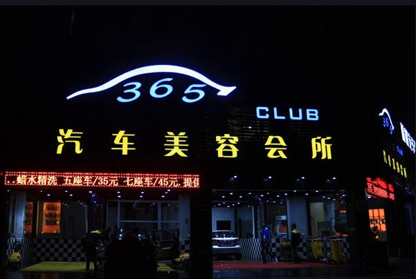 LED发光字