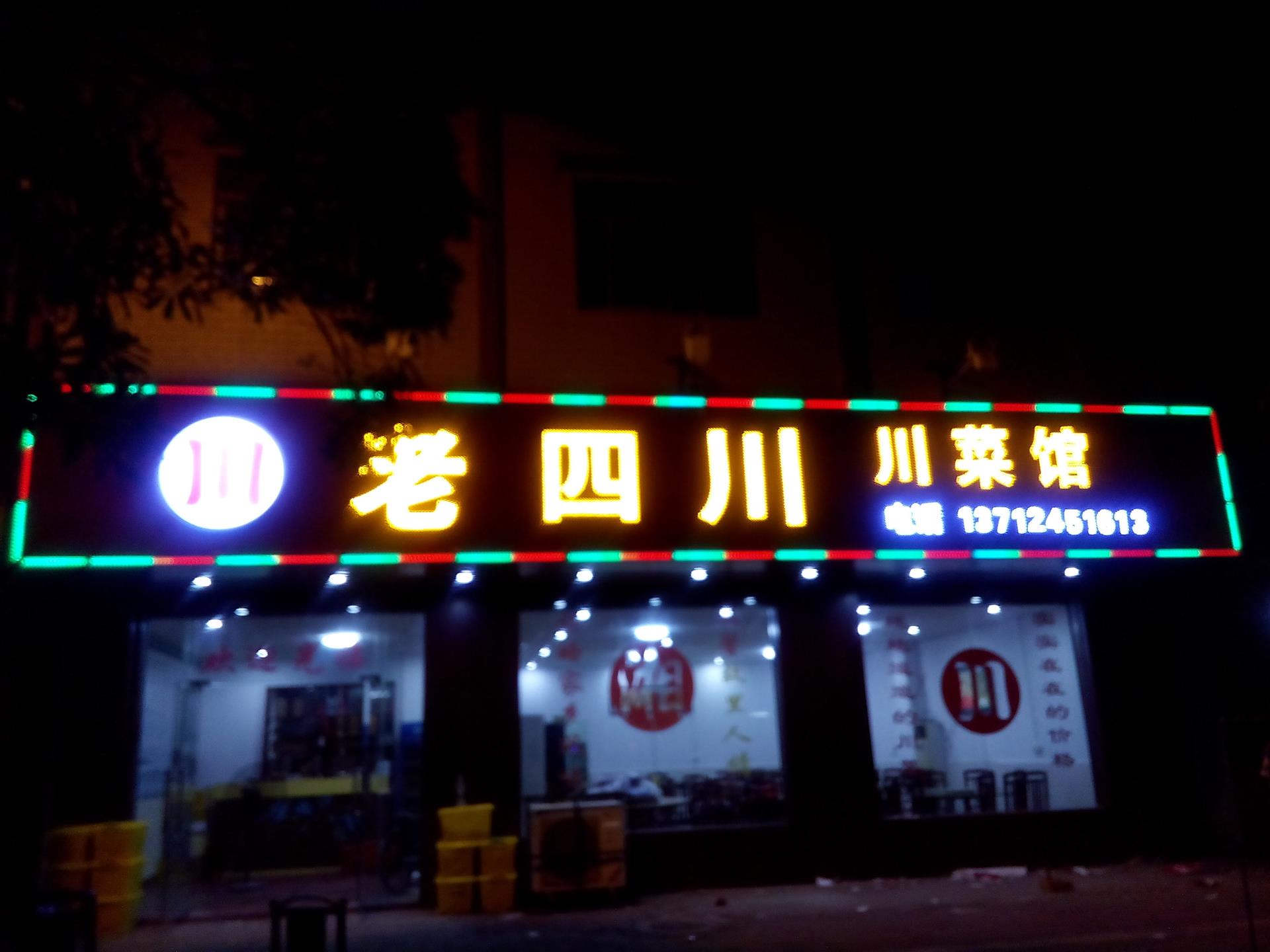 LED发光字