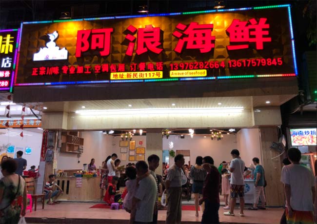 餐饮店门头招牌